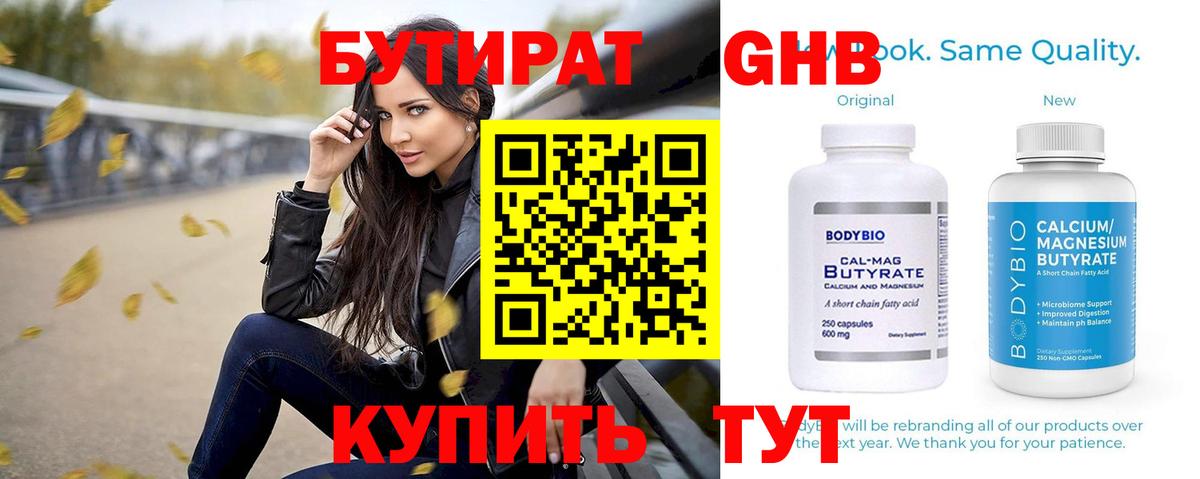 БУТИРАТ  Вход с VPN  Кириши  Бутират бутандиол 