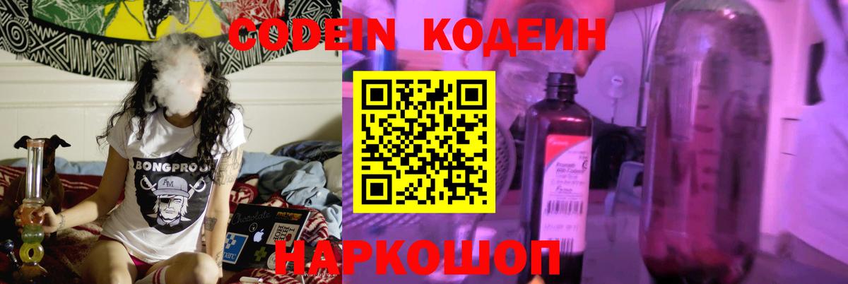 Кодеин напиток Lean (лин)  Кодеин Purple Drank  Вход с VPN  Кириши 