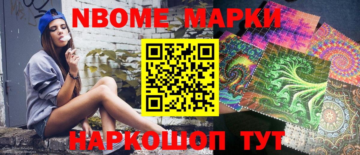 Марки NBOMe 1,8мг  Марки NBOMe  Кириши  Вход с VPN  Марки NBOMe 1,8мг 
